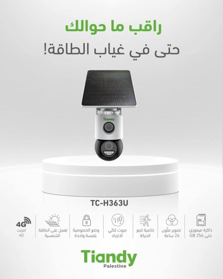كاميرا Tiandy بتقنية الطاقة الشمسية 4g