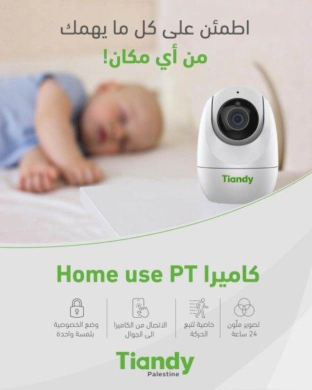 كاميرا Home Use PT من Tiandy